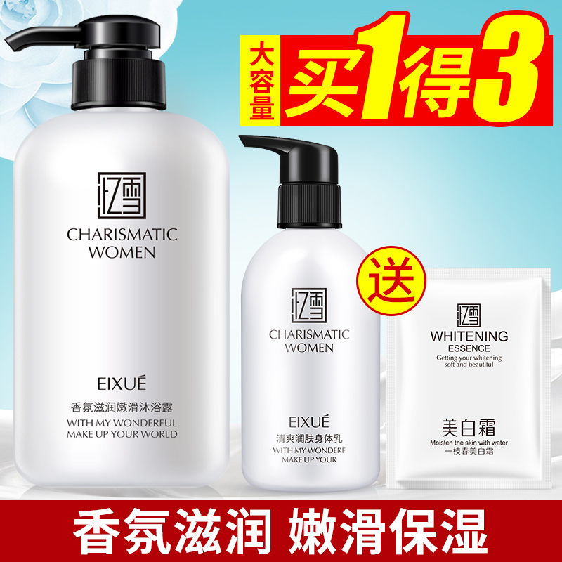 忆雪大容量家庭装沐浴露持久留香美白补水滋润秋冬身体乳护理套装在类目 美容护肤/美体/精油, 身体护理(新), 沐浴露中 - 来自Buy2taobao.com提供专业的淘宝代购服务