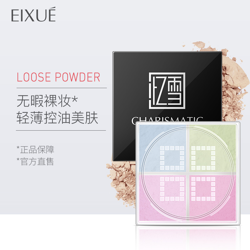 四色散粉定妝粉持久遮瑕防水四宮格在類目 彩妝/香水/美妝工具, 蜜粉/散粉中 - 來自Buy2taobao.com提供專業的淘寶代購服務