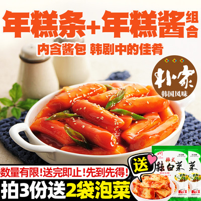 正宗韩式风味 朴家炒年糕 韩式辣酱炒年糕条 年糕火锅 包邮送酱包