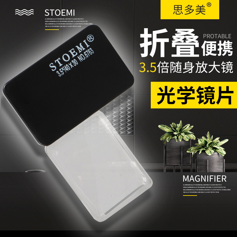 思多美3.5倍放大镜小巧折叠卡片便携老人阅读邮票钱币鉴定6763|ruв категории открытый/альпинизм/в поход/Поездки товаров, инструмент/многоцелевой инструмент, лупа - от Buy2taobao.com для оказания профессиональной услуги покупки агента Taobao