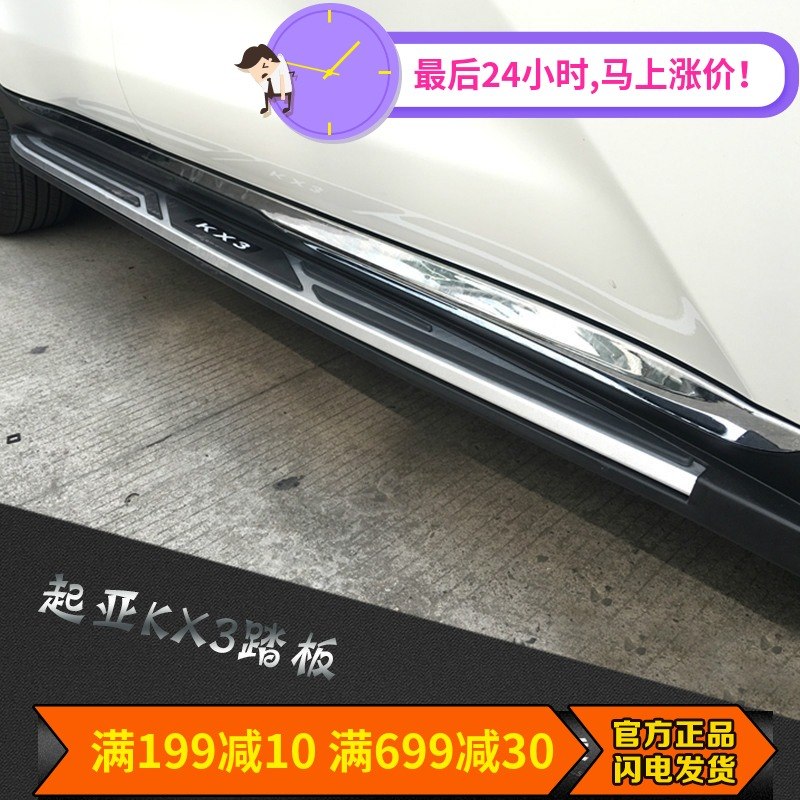 适用于起亚傲跑KX3脚踏板 原厂踏板 汽车踏板改装 KX3外侧踏板在类目 汽车/用品/配件/改装, 汽车零配件, 越野车外侧脚踏板中 - 来自Buy2taobao.com提供专业的淘宝代购服务
