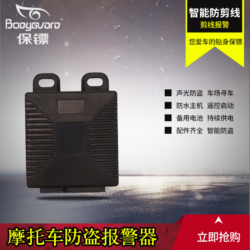 包邮保镖摩托车防盗报警器断电防剪线防盗器电摩踏板车12V通用在类目 摩托车/装备/配件, 摩托车配件, 摩托车防盗器中 - 来自Buy2taobao.com提供专业的淘宝代购服务