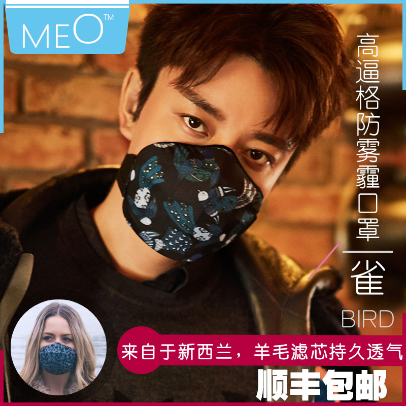MEO明星同款个性时尚高端雀新潮款冬季保暖防尘雾霾花粉pm2.5口罩|msdalam kategori rumah harian, Peralatan perlindungan, topeng - dari Buy2taobao.com untuk memberikan perkhidmatan ejen Taobao profesional membeli