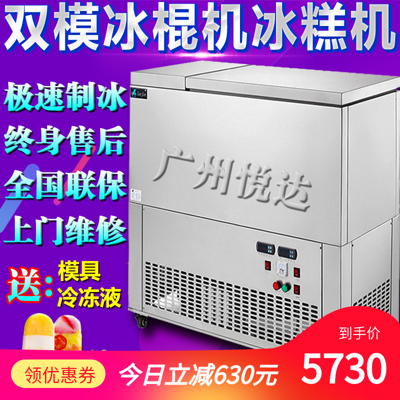 乐杰LJB260-2双模冰糕机 冰棍机 冰棒机雪条机雪糕机带脱冰槽商用在类目 厨房电器, 商用厨电, 商用冰淇淋/甜筒/雪糕机中 - 来自Buy2taobao.com提供专业的淘宝代购服务