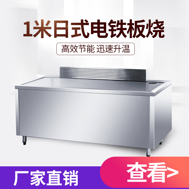 Prince Western Kitchen EG-1000T Japanese Teppanyaki 1 meters iron plate burning Teppanyaki equipment commercialin the Kitchen Appliances , Commercial electric kitchen , Griddle/Teppanyaki/Clutch cake furnace category - from Buy2taobao.com to provide professional Taobao agent buy service