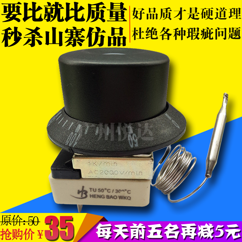 通用型温控器 300度温控器电扒炉电炸炉鱼丸炉热水器温控开关商用在类目 厨房电器, 商用厨电, 其他商用厨电中 - 来自Buy2taobao.com提供专业的淘宝代购服务