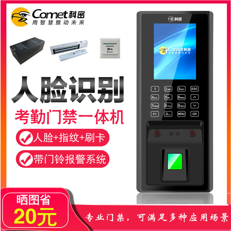 Comet MF-890DC Face fingerprint Credit card Access Control System Color network Check on work attendance Access control Integrated machinein the Office Equipment/Consumables/Related Services , Access Control , Attendance and access control category - from Buy2taobao.com to provide professional Taobao agent buy service