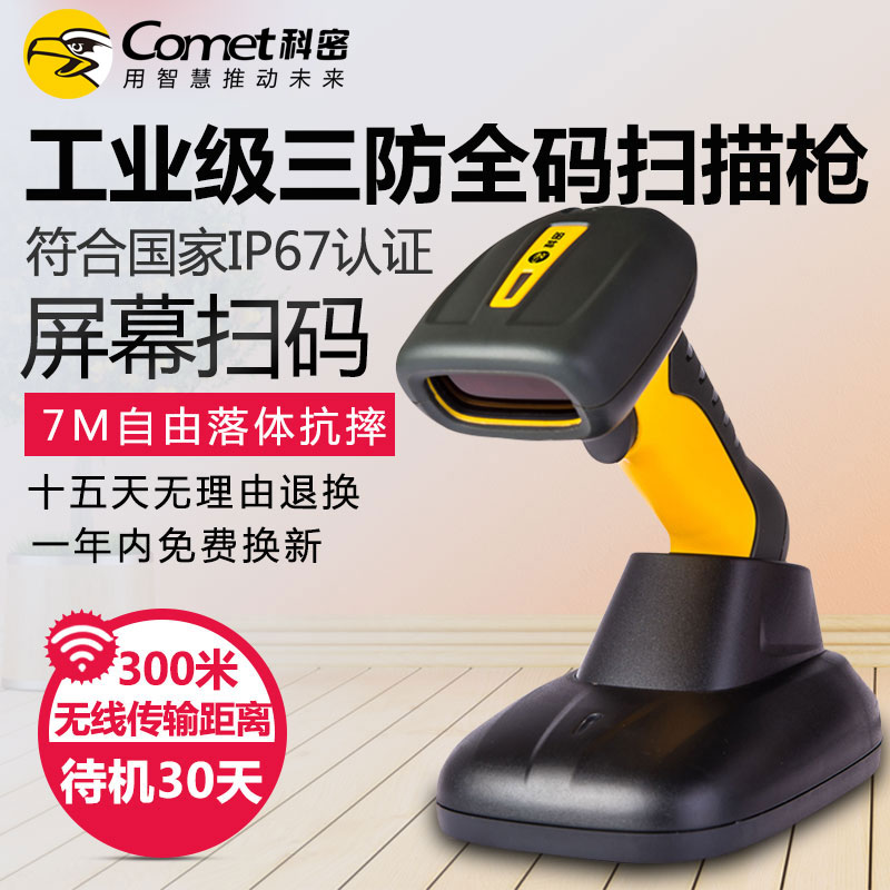 Comet/科密WE12D无线一维条码二维码扫描枪 屏幕扫码枪特殊二维码|ruв категории офисное оборудование/расходные материалы/соответствующие услуги, сканирование штрих - кода/приобретение оборудования, сканер штрих - кодов - от Buy2taobao.com для оказания профессиональной услуги покупки агента Taobao