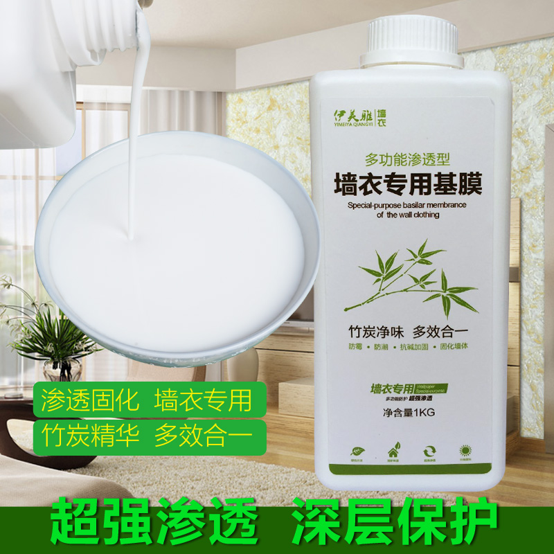 伊美雅基膜 竹炭净味抗碱强力渗透基膜墙衣墙纸胶壁纸专用辅助辅在类目 基础建材, 配件专区, 贴墙纸配件, 基膜中 - 来自Buy2taobao.com提供专业的淘宝代购服务