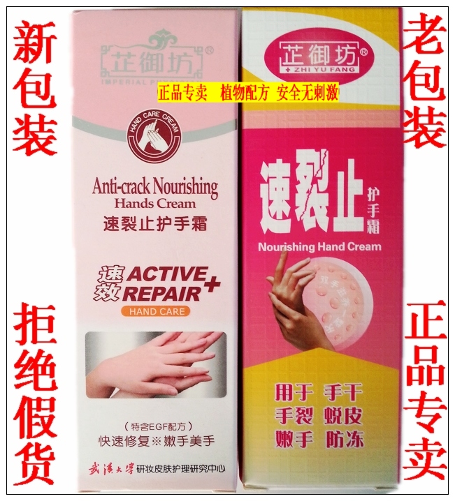 2支包邮正品芷御坊速裂止护手霜50g手干裂蜕皮脱皮嫩手防冻在类目 洗护清洁剂/卫生巾/纸/香薰, 洗发沐浴/个人清洁, 身体护理, 护手霜中 - 来自Buy2taobao.com提供专业的淘宝代购服务