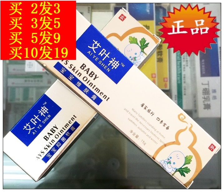 包邮2发3/5发9/10发19正品珍丽莱艾叶神宝宝抑菌软膏婴幼儿童在类目 尿片/洗护/喂哺/推车床, 宝宝洗浴护肤品, 护臀膏中 - 来自Buy2taobao.com提供专业的淘宝代购服务