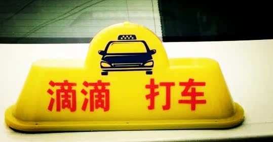 LED Taxi dome light Driving light dome Taxi magnet Ceiling lamp Didi car for commutingin the Car/Articles/Fitting/Refit , Auto Parts and Accessories , Automotive Accessories , Taximeter/Empty plates category - from Buy2taobao.com to provide professional Taobao agent buy service