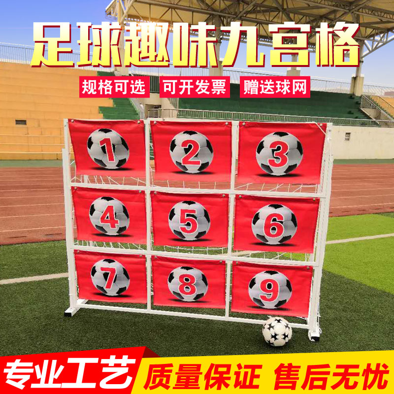 足球趣味九宫格、足球九宫格球门 世界杯装饰球门 足球精准训练器在类目 运动/瑜伽/健身/球迷用品, 足球, 足球球门中 - 来自Buy2taobao.com提供专业的淘宝代购服务