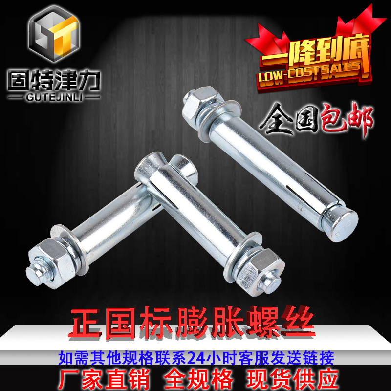 Positive GB M12 Expansion screws 14 External expansion M16 National standard Expansion screws Screw Explosion Expandin the Hardware/Tool , Fastener , Expansion category , Expansion bolts category - from Buy2taobao.com to provide professional Taobao agent buy service