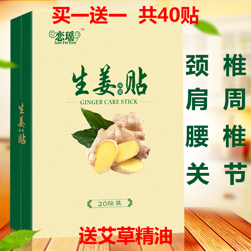 恋瑶姜贴生姜贴驱寒正品100片祛湿通络去湿发热颈椎腰椎膝盖关节在类目 居家日用, 保暖贴/怀炉/保暖用品, 保暖贴中 - 来自Buy2taobao.com提供专业的淘宝代购服务