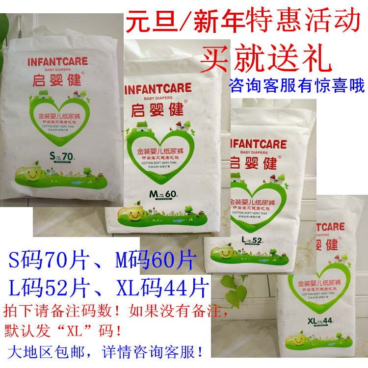 啓嬰健 金裝 嬰兒 紙尿褲 S70/M60/L52/XL44,拍下請備注碼數 包郵在類目 尿片/洗護/餵哺/推車牀, 紙尿褲/拉拉褲/紙尿片中 - 來自Buy2taobao.com提供專業的淘寶代購服務
