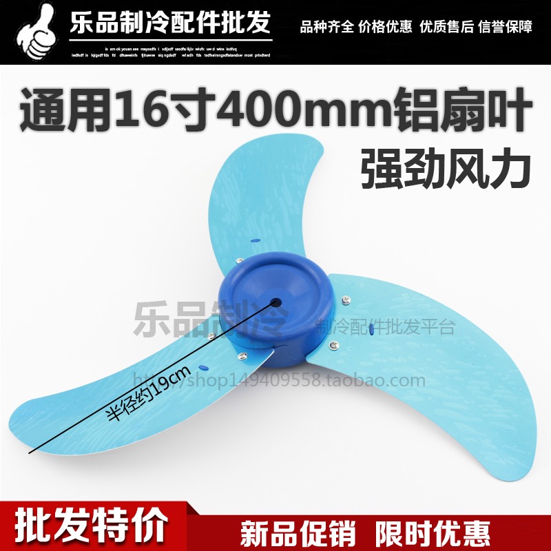 包邮 电风扇配件台扇扇叶16寸400mm落地扇风扇叶片风叶在类目 生活电器, 生活家电配件, 风扇/换气扇配件中 - 来自Buy2taobao.com提供专业的淘宝代购服务