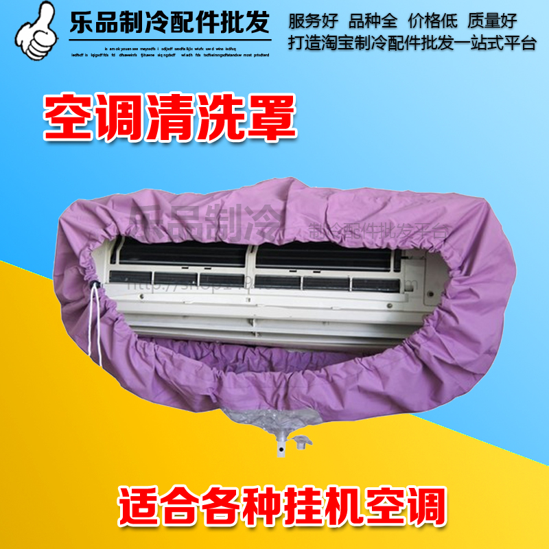空调清洗防水接水罩1.5-2P 清洗空调罩 空调挂