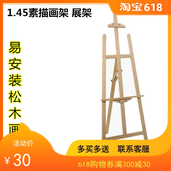 批发松木画架 木制实木素描画架1.45米木头油画架木质画板架在类目 电子词典/电纸书/文化用品, 画具/画材/书法用品, 画板/画架中 - 来自Buy2taobao.com提供专业的淘宝代购服务