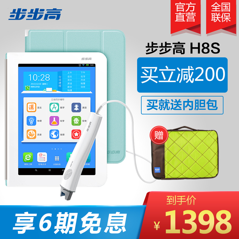 步步高家教机H8S学习机学生平板电脑小学初中|msdalam kategori Kamus elektronik/buku kertas elektronik/alat tulis, mesin pembelajaran - dari Buy2taobao.com untuk memberikan perkhidmatan ejen Taobao profesional membeli