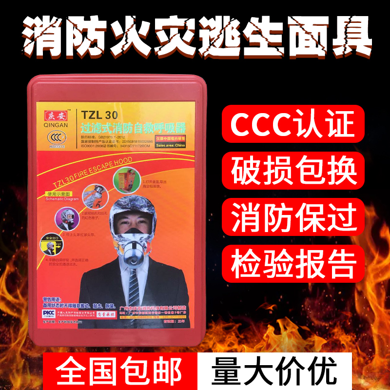 正品过滤式消防面具防毒面罩防烟面具酒店家用火灾逃生面具包邮|ruв категории начало ежедневно, защитное оборудование, защитная маска - от Buy2taobao.com для оказания профессиональной услуги покупки агента Taobao