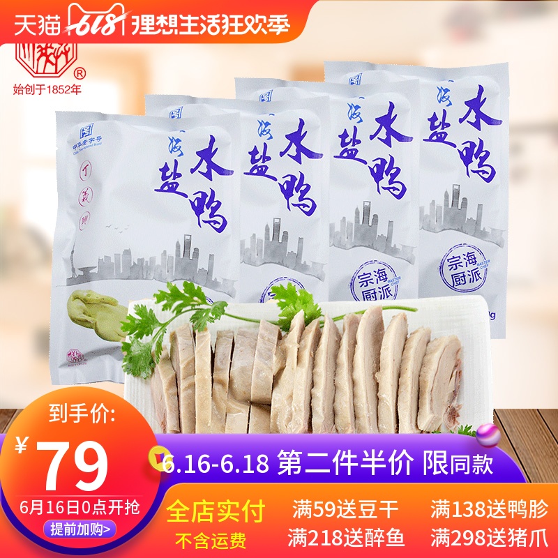 丁义兴盐水鸭咸鸭400g*4肉食熟食即食真空袋装鸭货鸭肉在类目 零食/坚果/特产, 牛肉干/猪肉脯/卤味零食, 鸭肉零食中 - 来自Buy2taobao.com提供专业的淘宝代购服务