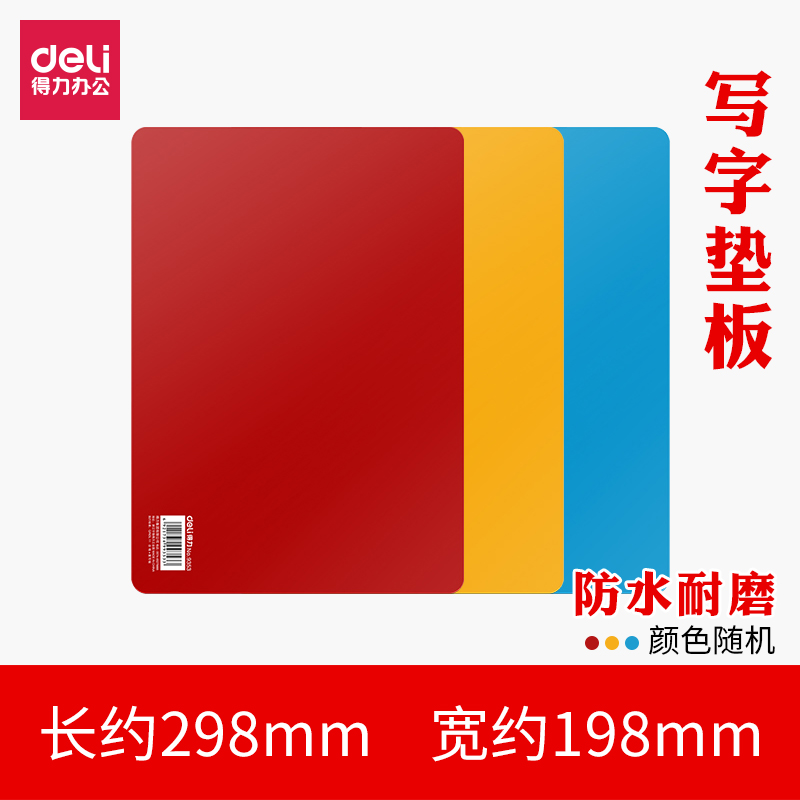 得力9353墊板 A4 298mm*198mm 學生寫字墊板 塑料墊板 寫字板在類目 電子詞典/電紙書/文化用品, 日常學習用品, 練字帖/練字板中 - 來自Buy2taobao.com提供專業的淘寶代購服務