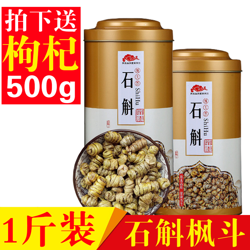 正宗雲南鐵皮石斛楓鬥顆粒雁蕩山霍山石斛粉幹條500g包郵禮盒在類目 傳統滋補營養品, 石斛/楓鬥中 - 來自Buy2taobao.com提供專業的淘寶代購服務
