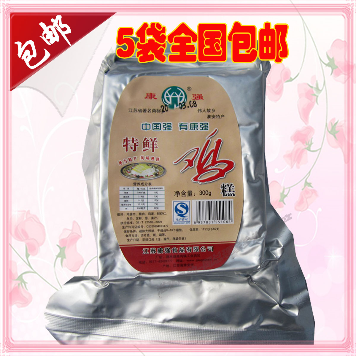 精制鸡糕 6月新货淮安特产涟水鸡糕康强鸡糕300g火锅配料高沟素鸡在类目 零食/坚果/特产, 牛肉干/猪肉脯/卤味零食, 鸡肉零食中 - 来自Buy2taobao.com提供专业的淘宝代购服务