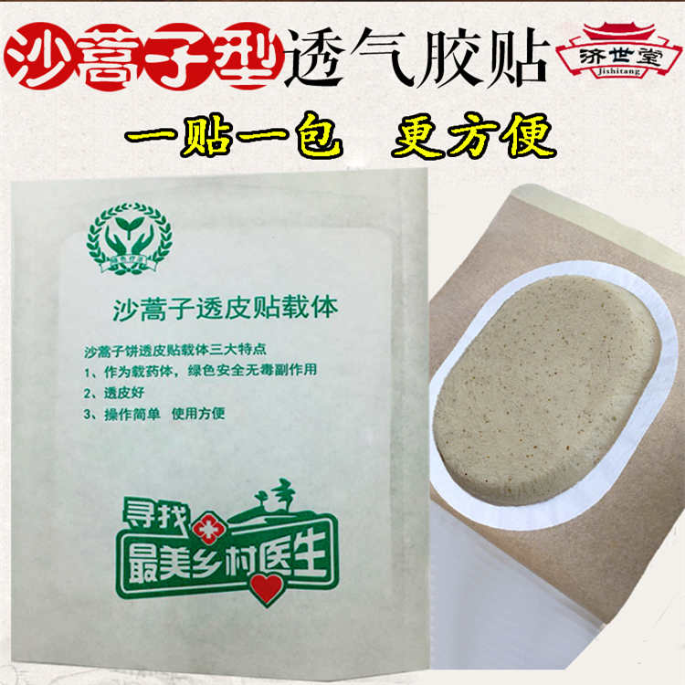 沙蒿子透皮貼亞丫寶款透氣穴位貼敷pu膜專用貼粉送透皮液滲透劑在類目 居家日用, 防護用品, 護膝/護腰/護肩/護頸中 - 來自Buy2taobao.com提供專業的淘寶代購服務
