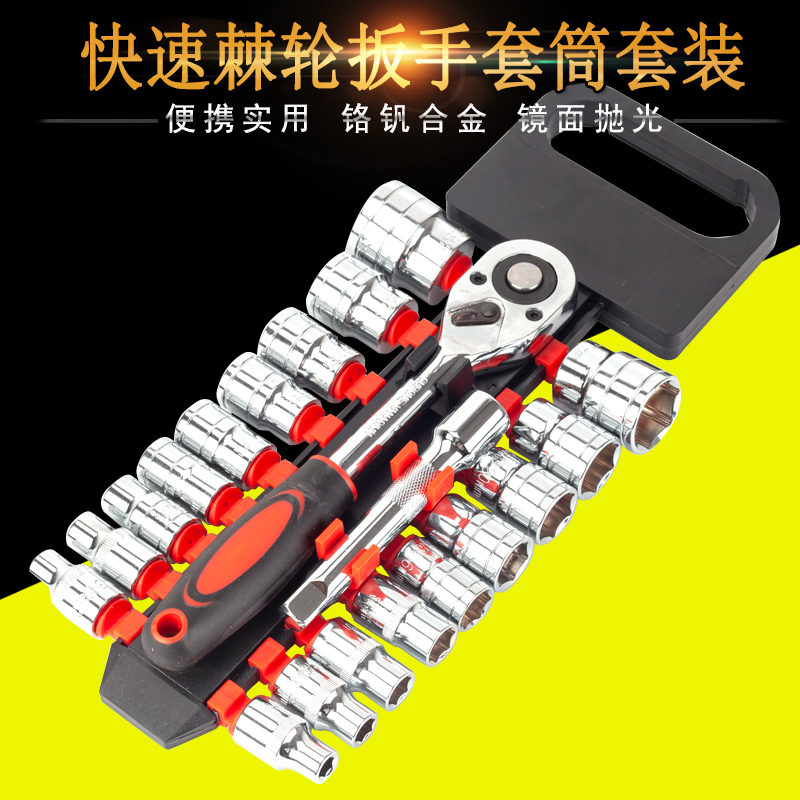 棘輪套筒扳手套裝1/2快速扳手1/4大中小飛車載汽修工具五金組合在類目 五金/工具, 手動工具, 工具組合套裝, 組合套裝中 - 來自Buy2taobao.com提供專業的淘寶代購服務