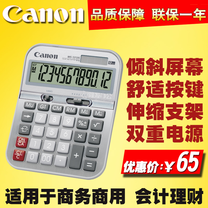 包邮Canon佳能 WS-1212G计算器 中号 太阳能 金属面板计算机在类目 电子词典/电纸书/文化用品, 计算器中 - 来自Buy2taobao.com提供专业的淘宝代购服务