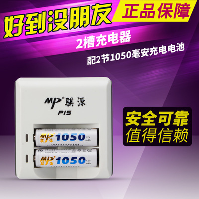 mp骐源 5号充电电池2槽套装7号电池充电器配2节5号电池可充7号