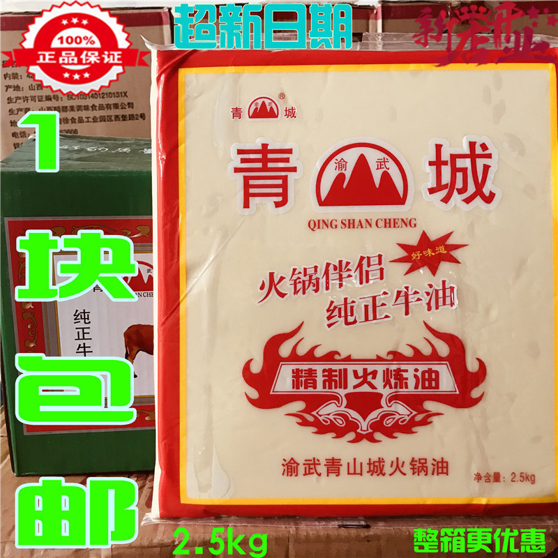 青城牛油/青城精制火炼油5斤包邮重庆火锅串串麻辣烫餐饮牛油材料在类目 粮油米面/南北干货/调味品, 调味品/果酱/沙拉, 调味料, 火锅调料中 - 来自Buy2taobao.com提供专业的淘宝代购服务