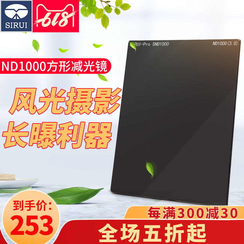 思銳方形減光鏡ND1000插片濾鏡100mm SND0.9 1.8 3.0中灰密度鏡nd在類目 3C數碼配件, 單反/單電相機配件, 鏡頭附件, 濾鏡中 - 來自Buy2taobao.com提供專業的淘寶代購服務
