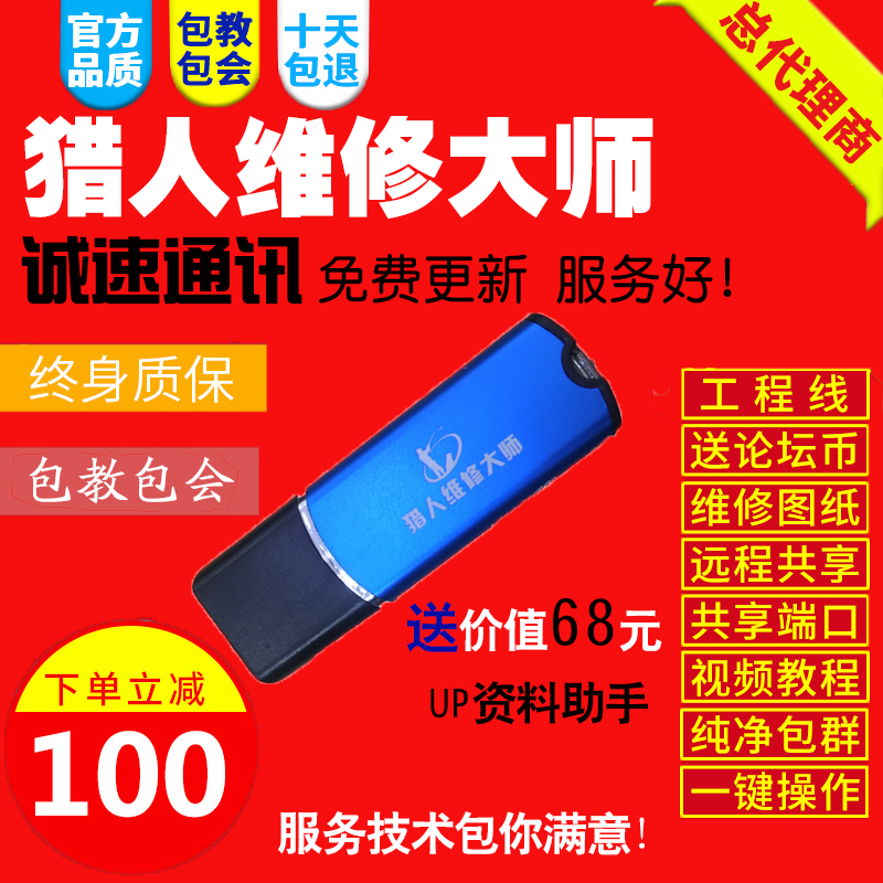猎人维修大师加密狗手机宝宝工具箱解锁刷机UA助手顺丰包邮送图纸|ruв категории Цифровые аксессуары, цифровой периферийных, цифровой инструмент обслуживания - от Buy2taobao.com для оказания профессиональной услуги покупки агента Taobao