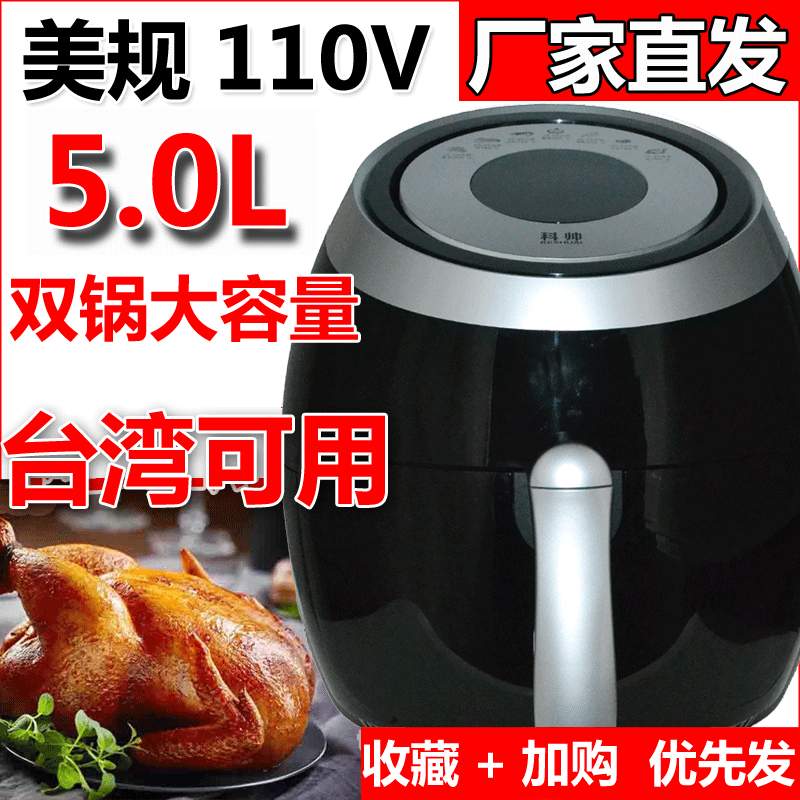 家用空气炸锅台湾110V烤箱大容量智能科帅AF606电炸锅多功能气炸在类目 厨房电器, 电炸锅中 - 来自Buy2taobao.com提供专业的淘宝代购服务