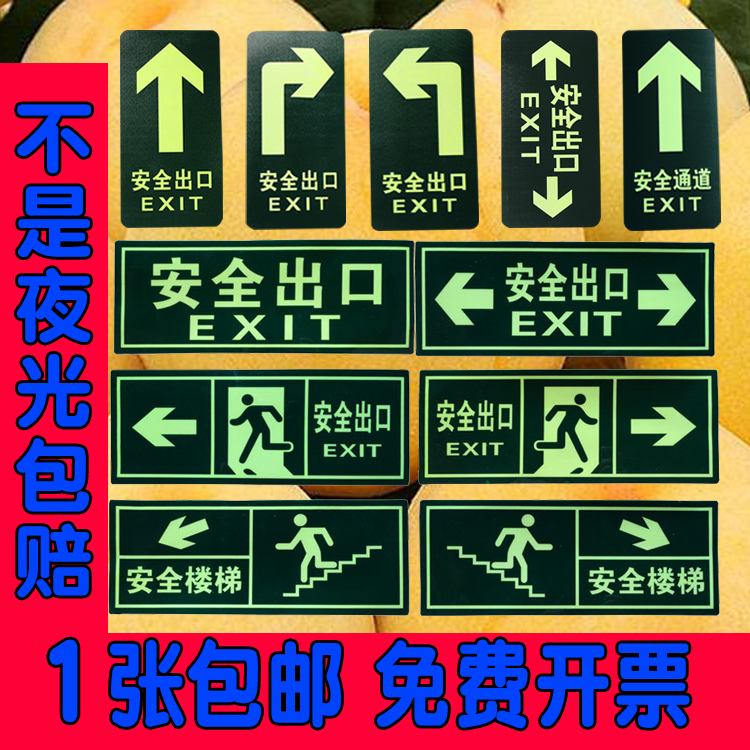 自发荧光安全出口标识PVC指示牌夜光墙贴消防标识牌楼梯疏散标志在类目 电子词典/电纸书/文化用品, 教学演示/展示告示用品, 标志牌/提示牌中 - 来自Buy2taobao.com提供专业的淘宝代购服务