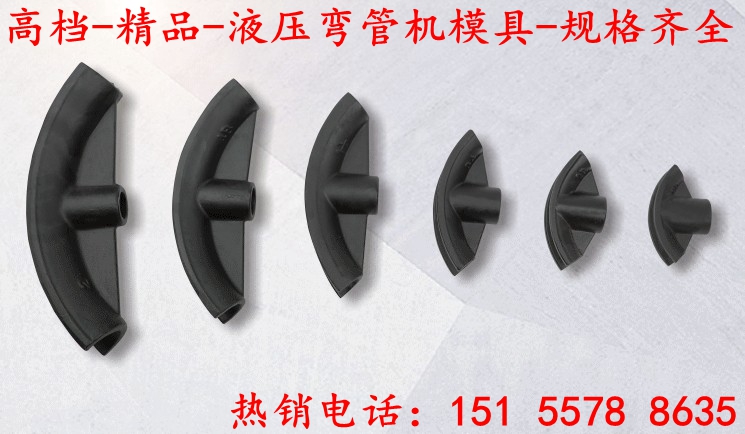 热卖液压手动弯管机配件 1寸2寸3寸4寸模具 弯管器零件 配件模具在类目 五金/工具, 液压/起重工具, 液压工具, 液压弯管机中 - 来自Buy2taobao.com提供专业的淘宝代购服务