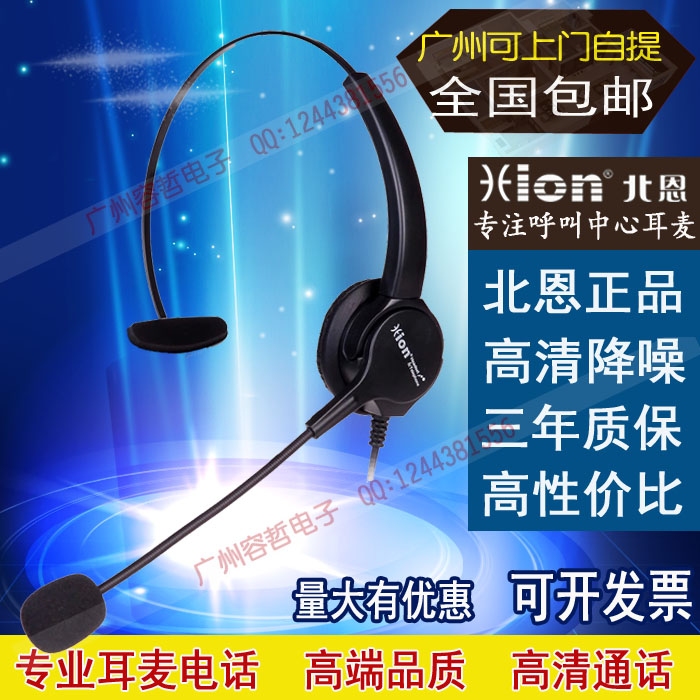 全国包邮 Hion/北恩 FOR630 呼叫中心话务员 客服电话机耳机耳麦在类目 影音电器, 耳机/耳麦中 - 来自Buy2taobao.com提供专业的淘宝代购服务