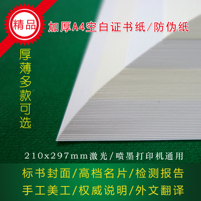 A4 blank certificate Printing Cardboard testing presentation Authorize Book paper Printing Certificate-specific paper Watermark securityin the Office Equipment/Consumables/Related Services , Office paper , Paper category - from Buy2taobao.com to provide professional Taobao agent buy service