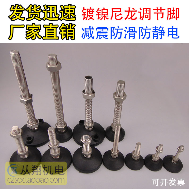 尼龙 万向 脚杯 支撑脚 调节脚 蹄脚 可调脚 调整脚 增强 镀镍在类目 基础建材, 家用五金, 家具五金, 家具脚垫中 - 来自Buy2taobao.com提供专业的淘宝代购服务