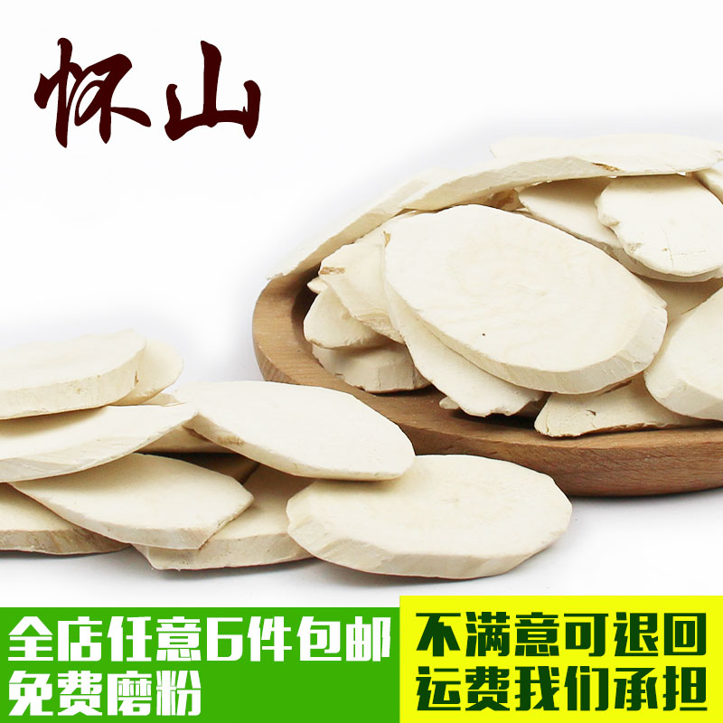 怀山片50g 淮山在类目 传统滋补营养品, 其他传统滋补品, 传统滋补品其他中 - 来自Buy2taobao.com提供专业的淘宝代购服务