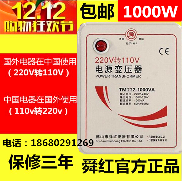 舜红正品1000W变压器220V转110V 110V转220V1000w电源变压器|ruв категории оборудование/инструменты, трансформатор, электронный трансформатор - от Buy2taobao.com для оказания профессиональной услуги покупки агента Taobao