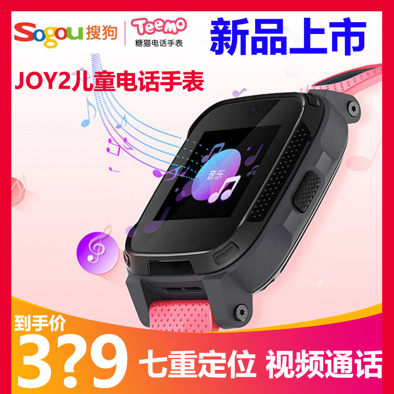 搜狗糖猫儿童电话手表JOY2防水学生智能定位手机男女孩可视频4G网在类目 智能设备, 智能儿童手表中 - 来自Buy2taobao.com提供专业的淘宝代购服务