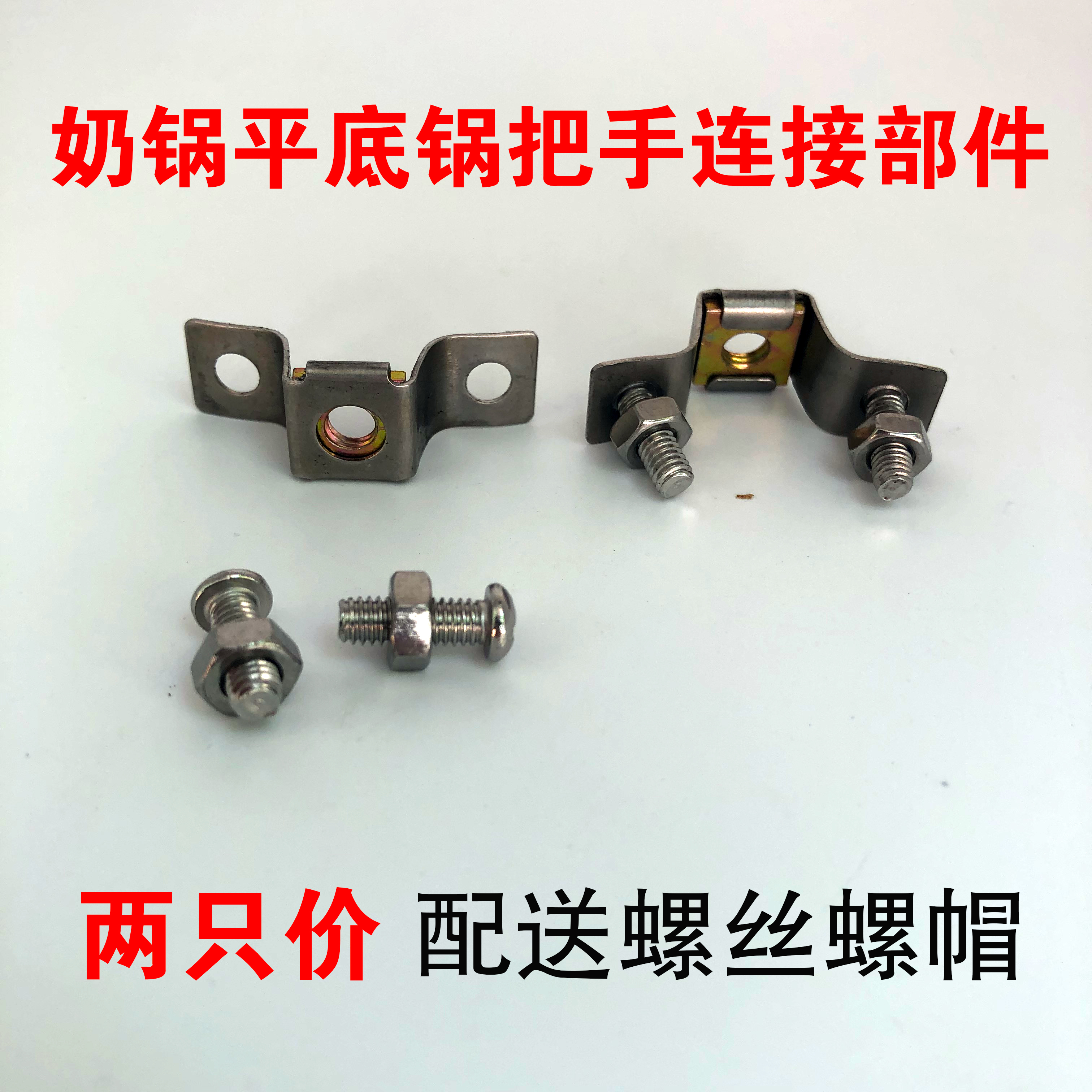 奶锅煎锅平底锅把手手柄连接部件配送不锈钢螺丝螺帽【两只价】|msdalam kategori peralatan dapur, peralatan dapur aksesori, peralatan dapur yang lain aksesori - dari Buy2taobao.com untuk memberikan perkhidmatan ejen Taobao profesional membeli
