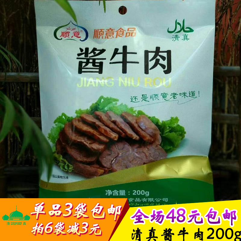 清真酱牛肉顺意五香酱牛肉腱子肉真空即食袋装200g新品促销满包邮在类目 零食/坚果/特产, 牛肉干/猪肉脯/卤味零食, 牛肉类中 - 来自Buy2taobao.com提供专业的淘宝代购服务