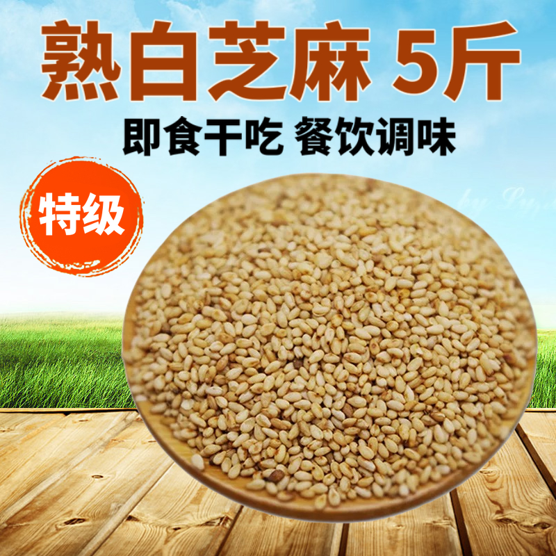 熟芝麻白芝麻炒熟调料散批即食干吃商用烧烤调味散装5斤打香油酱|msdalam kategori beras/Utara-Selatan barangan kering/perasa, meter/tepung/bijirin, makanan lain - dari Buy2taobao.com untuk memberikan perkhidmatan ejen Taobao profesional membeli