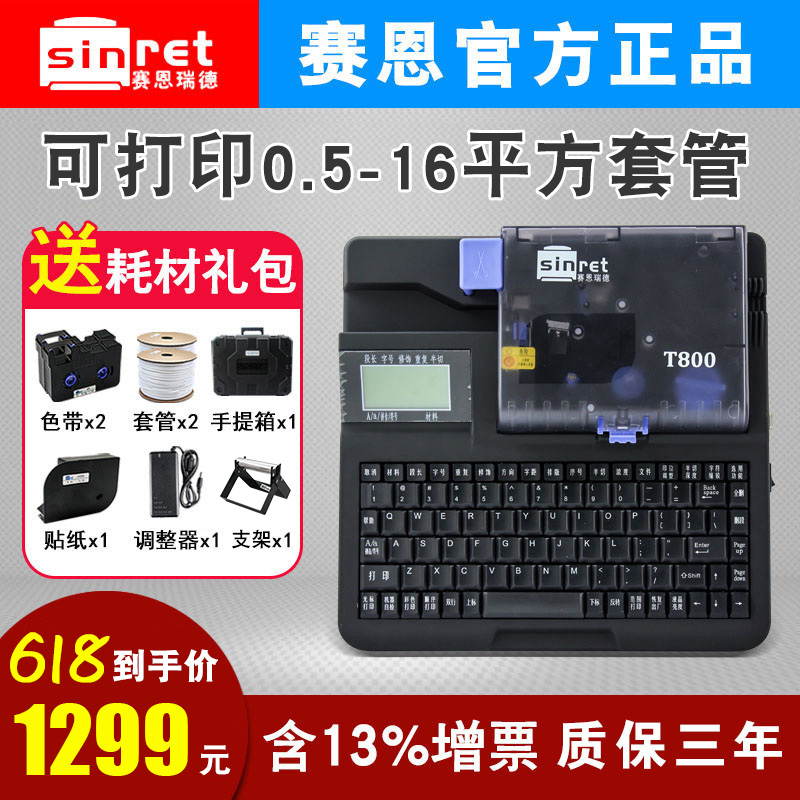 赛恩瑞德线号机T800/T900电脑线号打印机号码管打码机套管打号机|ruв категории офисное оборудование/расходные материалы/соответствующие услуги, сканирование штрих - кода/приобретение оборудования, этикетка машина/принтер штрих - кода - от Buy2taobao.com для оказания профессиональной услуги покупки агента Taobao