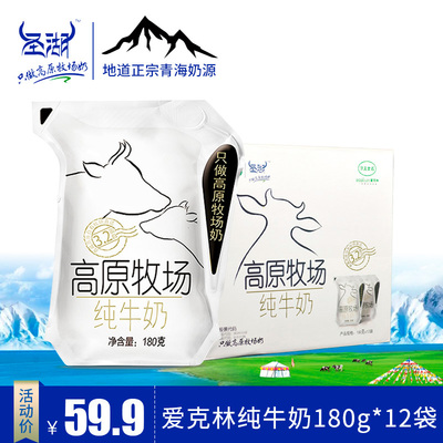 [聚新品]圣湖 青海纯牛奶高原牧场儿童新鲜牛奶爱克林牛奶180g*12